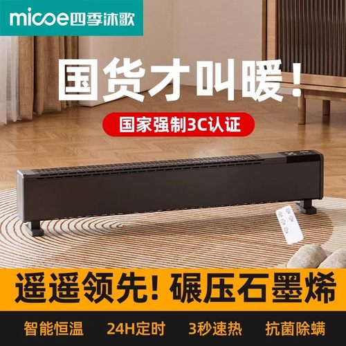 四季沐歌石墨烯踢脚线取暖器暖风机节能速热电暖气家用省电暖神器