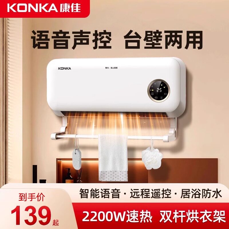 康佳取暖器壁挂式暖风机浴室电暖器家用节能省电防水速热取暖烤火