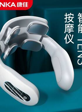 康佳颈椎按摩器肩颈部按摩仪