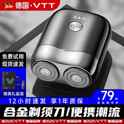 VTT电动剃须刀男士2026新款