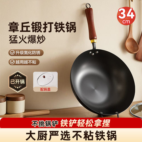 志高纯铁炒锅老式无涂层不易粘锅家用燃气煤气灶已开锅炒菜锅