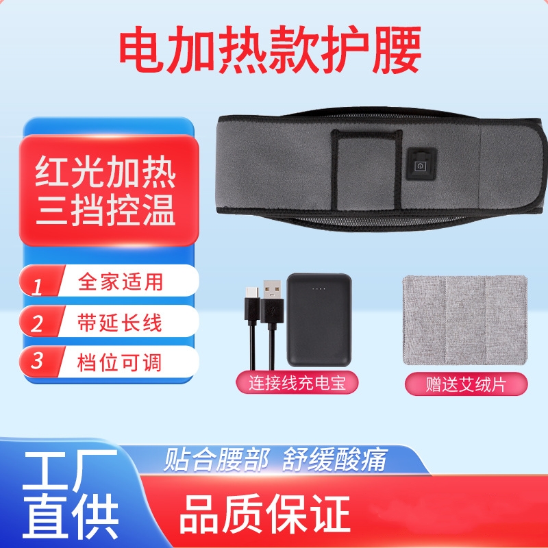 护腰电加热震动按摩肚子