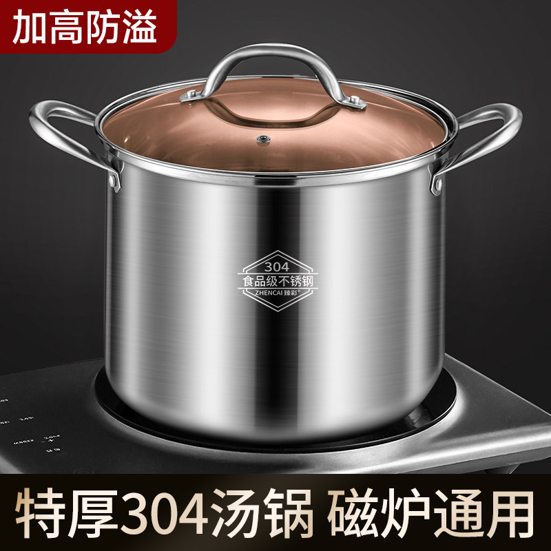 高汤锅家用304不锈钢加厚熬粥专用煮锅燃气电磁炉蒸煮炖锅煲汤桶