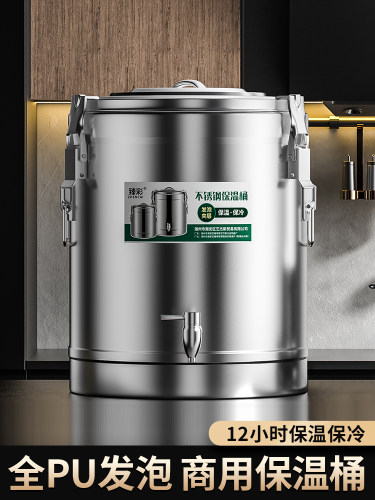 保温桶商用大容量超长不锈钢豆浆奶茶冰粉摆摊工具专用桶饭桶汤桶