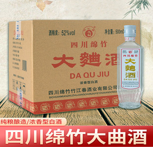 四川绵竹大曲52度42度纯粮食白酒500ml*12瓶整箱装 白瓶 浓香型