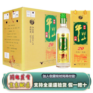 牛栏山珍品陈酿20土豪金52度500ml*8瓶整箱装  浓香型 高度白酒