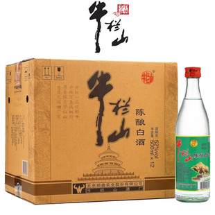 牛栏山二锅头陈酿52度白牛500ml*12瓶整箱装 新老包装 随机发货