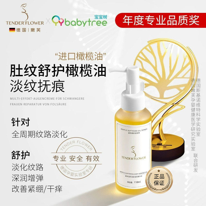 德国嫩芙橄榄油准孕妇预防淡化纹路专用妊娠护理期妊辰护肤品嫩肤高性价比高么？