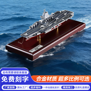 福建舰合金航母模型摆件中国风海军舰艇镇宅送礼镇宅吉祥物镇事业