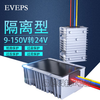 车载隔离电源转换器12V24V48V60V72V80V100V转24V10A直流降压模块