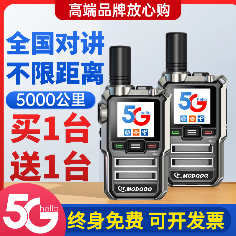 全国对讲机5000公里送5G卡免续费