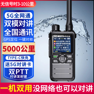 双模全国对讲机5000公里5G防水山区户外防水10公里大功率车队手台