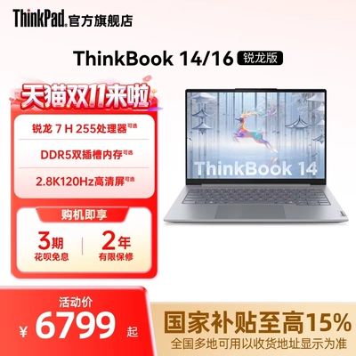 ThinkBook锐龙版高性价比轻薄本