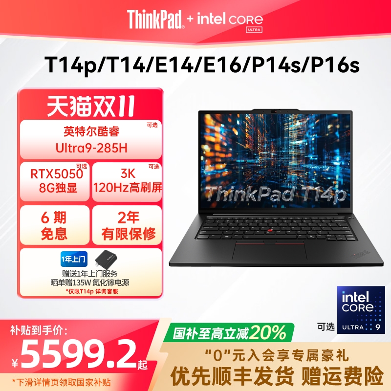 【国家补贴20%】联想ThinkPad T14p/T14/E14E16/P14s/P16s英特尔酷睿Ultra/Core 商务办公学生笔记本电脑官方