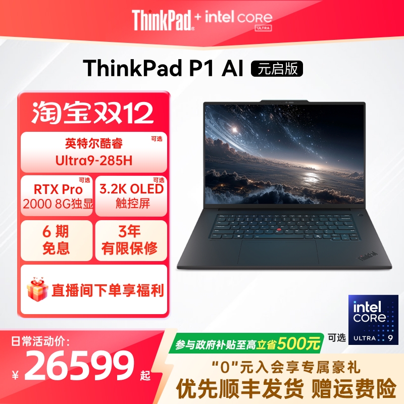【2026重磅新品】ThinkPad P1 AI元启版酷睿Ultra 32G RTXPro2000 8G独显图形创意设计游戏笔记本电脑官方