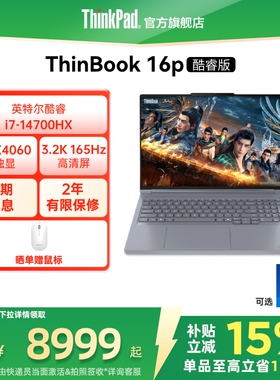 【限时补贴400】ThinkPad联想ThinkBook16p酷睿i7-14700HX RTX4060独显游戏设计师笔记本电脑