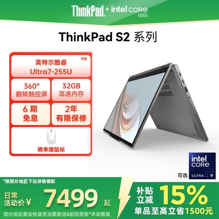 【限时补贴400+88券】联想ThinkPad S2 2in1/S2 英特尔酷睿Ultra5/7 32G 1T固态轻薄商务学生办公笔记本电脑