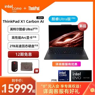 联想ThinkPad X1 Carbon英特尔Evo酷睿Ultra7【2024新品AI本】2.8K 120HZ OLED商务办公笔记本电脑官方旗舰店