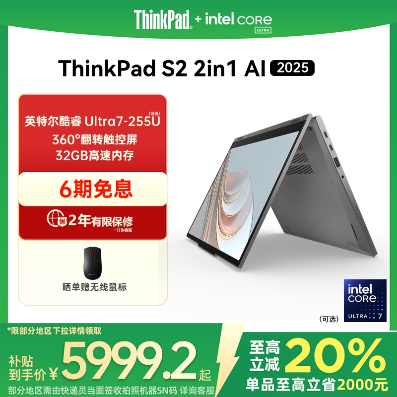 【政府补贴20%】联想ThinkPad S2 2in1 Yoga 英特尔酷睿Ultra5/7 可翻转触控屏设计学生商务办公笔记本电脑