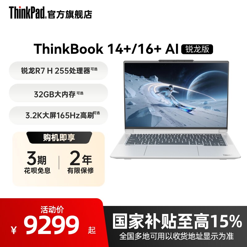 ThinkBook14+16+AMD锐龙图片