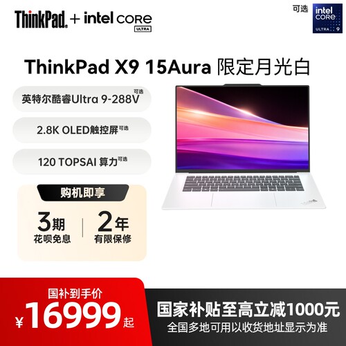 ThinkPadX9月光白笔记本电脑