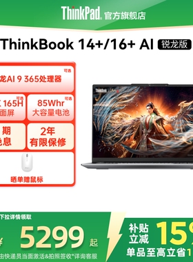 【政府补贴】ThinkPad联想ThinkBook14+16+AMD锐龙R7R9 轻薄商务办公游戏学生笔记本电脑官方旗舰店