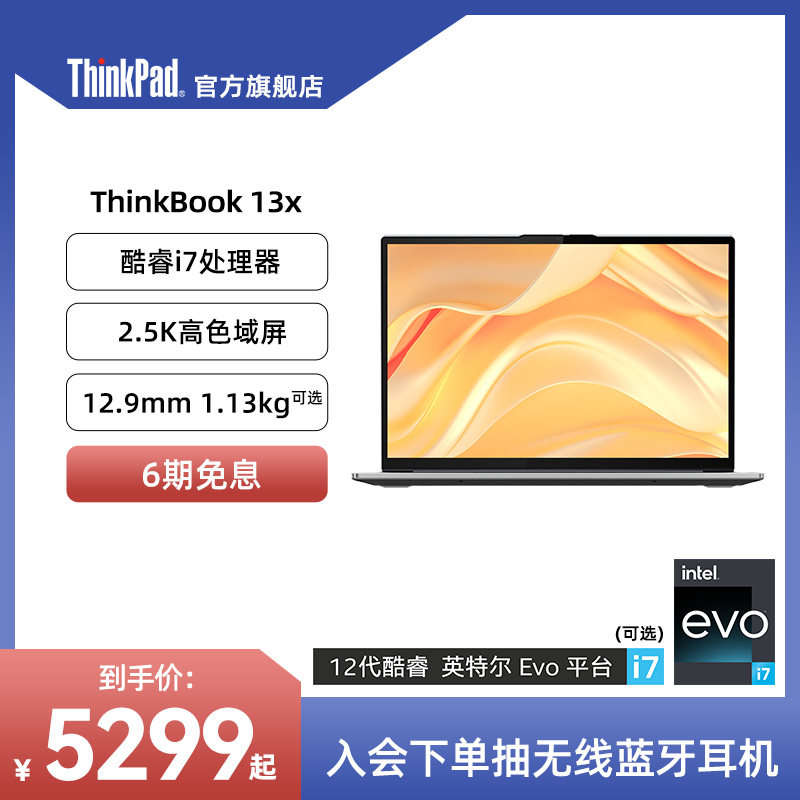 【年度爆款】ThinkPad联想ThinkBook13x 13.3英寸英特尔Evo 酷睿i7 轻薄笔记本电脑官方旗舰店怎么样,好用不?