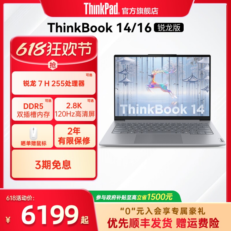 【限时补贴400+新品】联想ThinkBook14/16 锐龙AMD 2026 R7 H 255/24G/1T/集显学生商务办公笔记本电脑官方