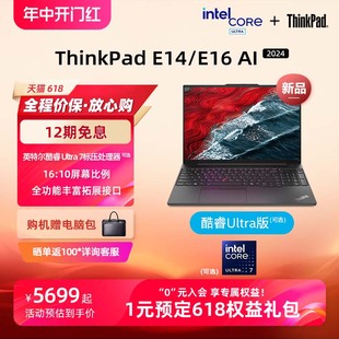 ThinkPad 首发 24新品 512G 16G E14 32G E16英特尔酷睿Ultra5 1T办公学生商务游戏笔记本电脑官方旗舰店