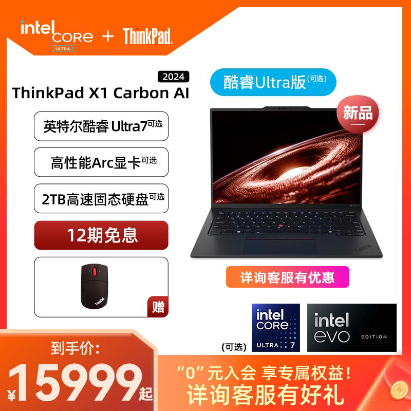 联想ThinkPad X1 Carbon英特尔Evo酷睿Ultra7【2024新品AI本】2.8K 120HZ OLED商务办公笔记本电脑官方旗舰店 笔记本电脑 笔记本电脑 原图主图