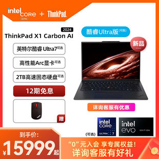 2.8K AI本 2024新品 Carbon英特尔Evo酷睿Ultra7 OLED商务办公笔记本电脑官方旗舰店 120HZ 联想ThinkPad