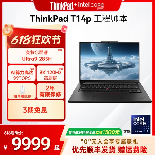 ThinkPadT14p酷睿Ultra