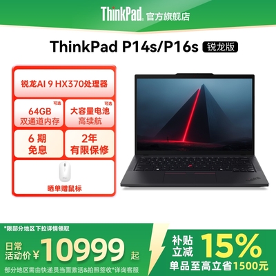 ThinkPadP14sP16s锐龙R9