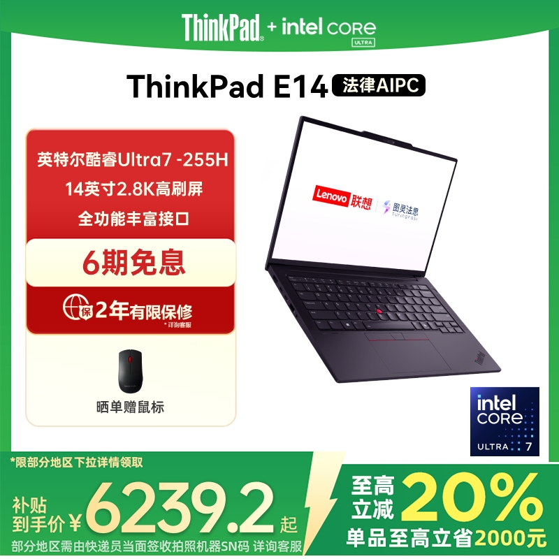 【新品政府补贴20%】联想ThinkPad E14法律 AI PC 英特尔酷睿Ultra7 32G 1T商务办公专业手提笔记本电脑官方