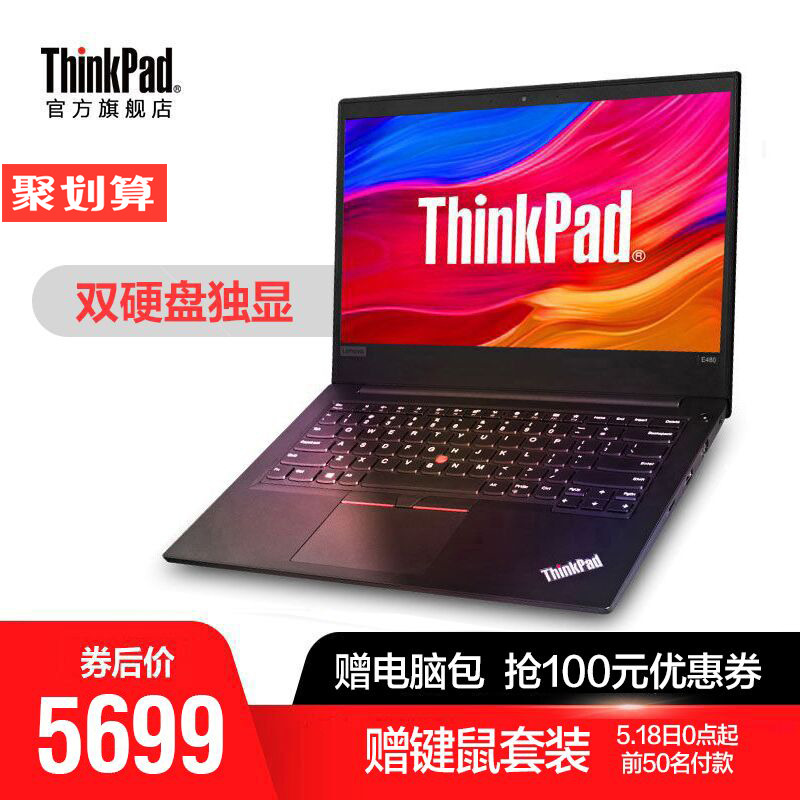 聯想ThinkPad E480 20KNA00CCD14英寸輕薄便攜 英特爾酷睿i5 獨顯辦公商務 學生筆記本電腦分期免息手提