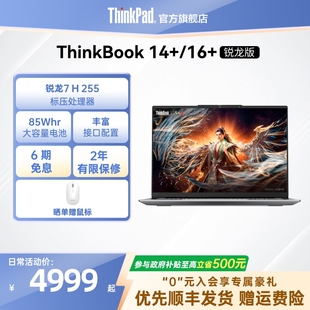 ThinkPad联想ThinkBook14 AMD锐龙R7轻薄商务办公学生游戏笔记本电脑官方旗舰店 政府补贴