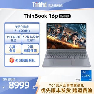 【限时补贴400】ThinkPad联想ThinkBook16p酷睿i7-14700HX RTX4060独显游戏设计师笔记本电脑官方旗舰