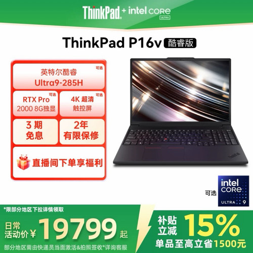 ThinkPadP16v酷睿版