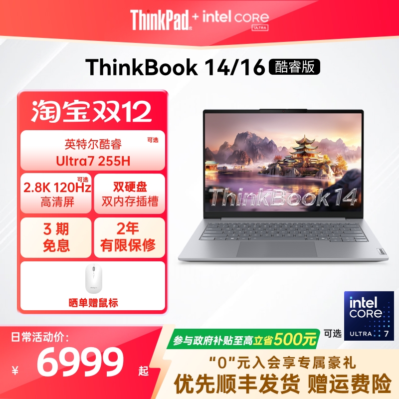 ThinkBook14/16新品轻薄笔记本