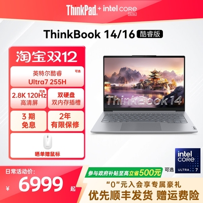ThinkBook14/16新品轻薄笔记本