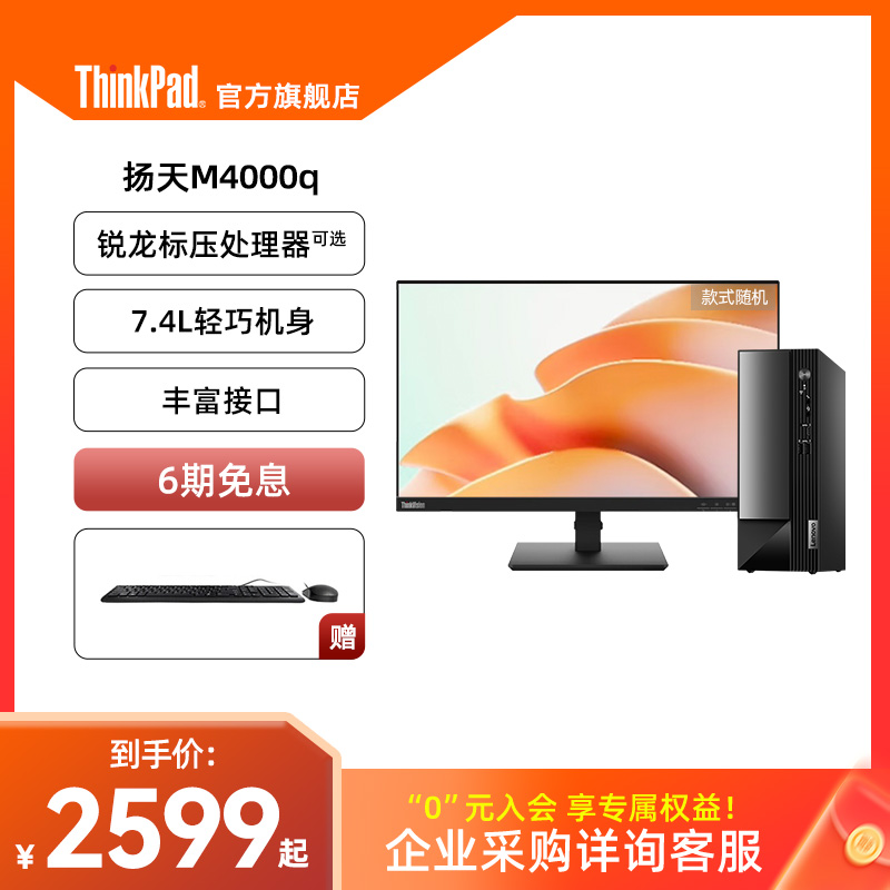 联想扬天M4000q台式机迷你主机