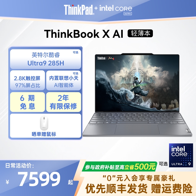 ThinkBookX13.3英寸超轻薄本