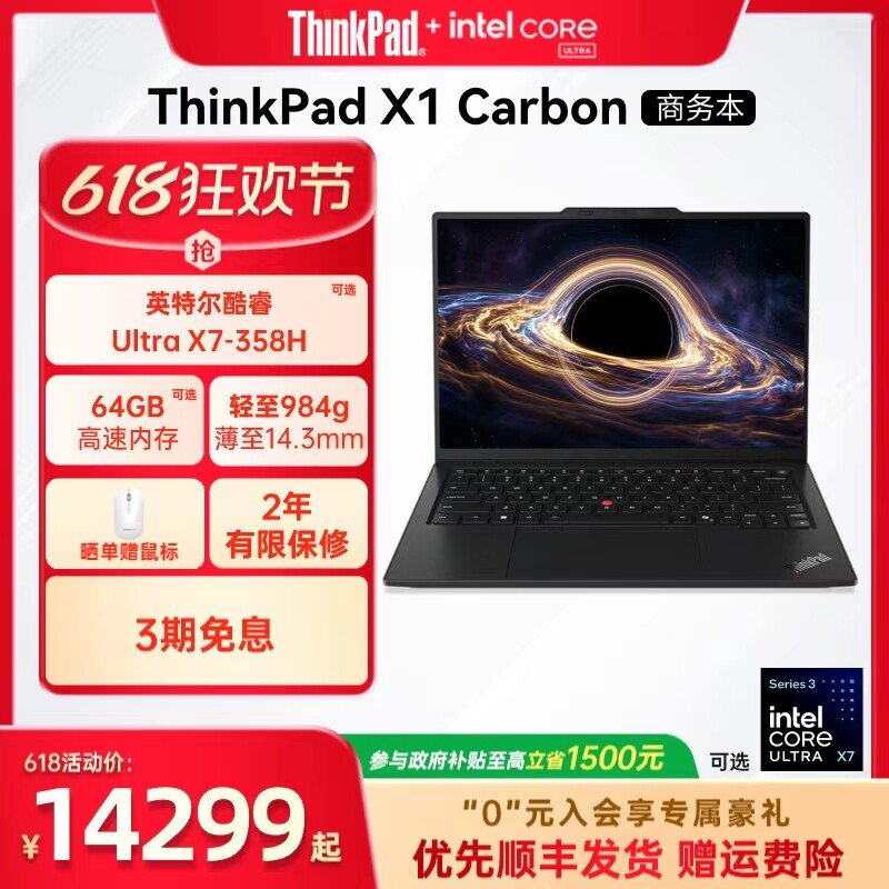 ThinkPadX1Carbon酷睿