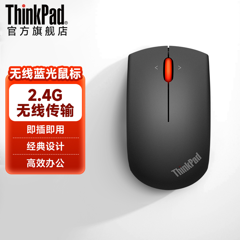 thinkpad蓝光日常商务办公鼠标