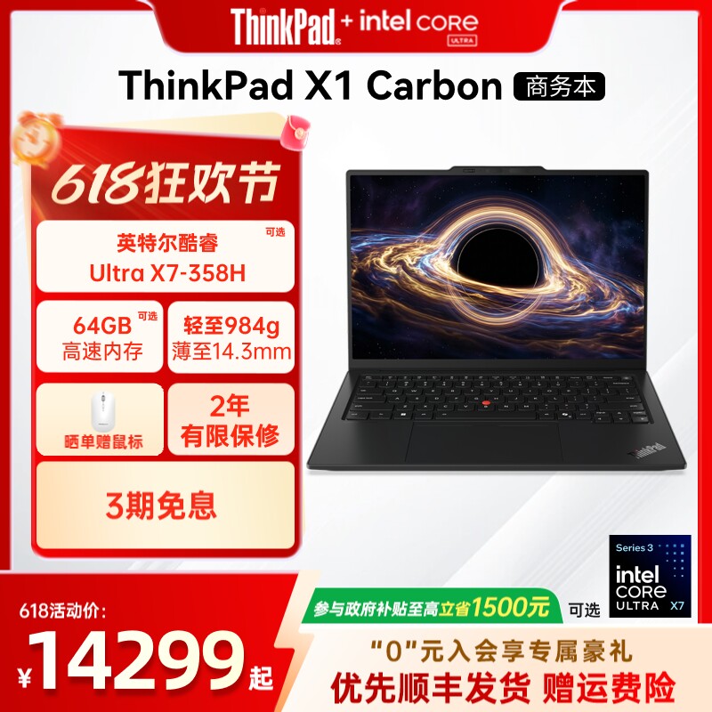 【国家补贴】ThinkPad X1 Carbon AI Aura英特尔酷睿Ultra全互联商务学习办公便携旗舰笔记本电脑官方