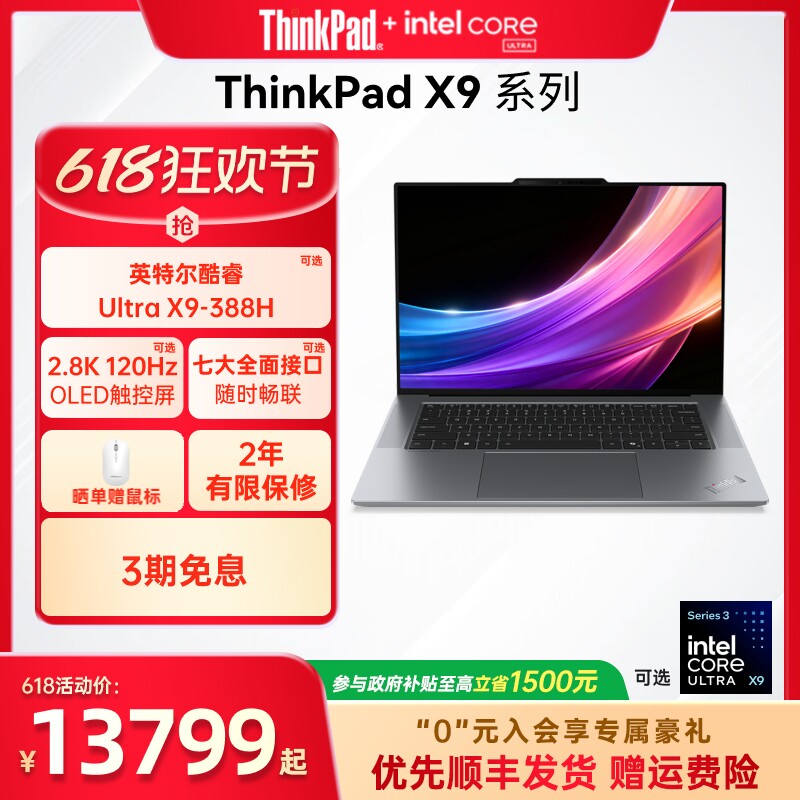 【国家补贴】ThinkPad X9 15p Aura AI酷睿Ultra 32G轻薄本便携商务办公设计师创作本联想笔记本电脑官方旗舰
