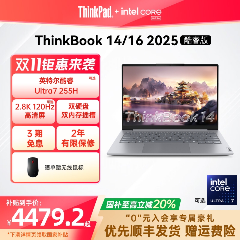ThinkBook14/16新品轻薄笔记本