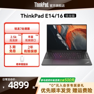 16G E14E16锐龙7处理器 联想ThinkPad 1T轻薄商务办公影音娱乐学生游戏笔记本 直播间补贴
