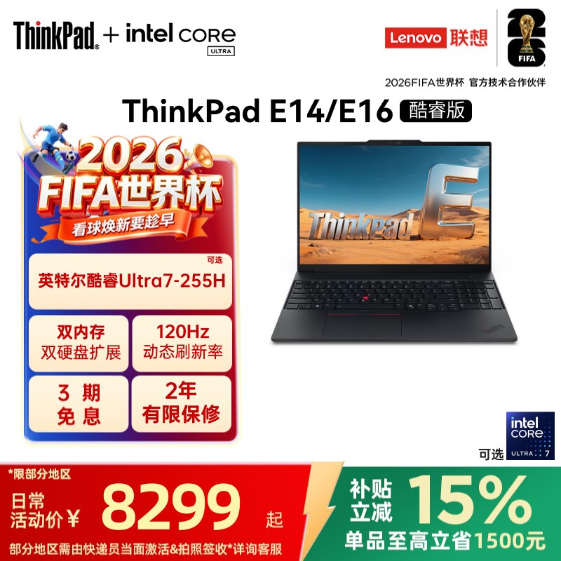 【国家补贴】联想ThinkPad E14E16英特尔酷睿5/7 