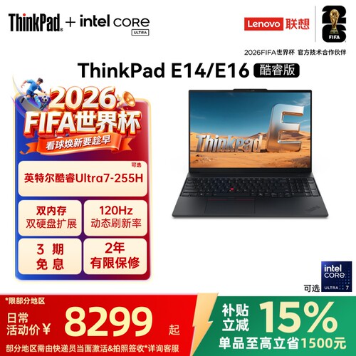 ThinkPadE14E16英特尔